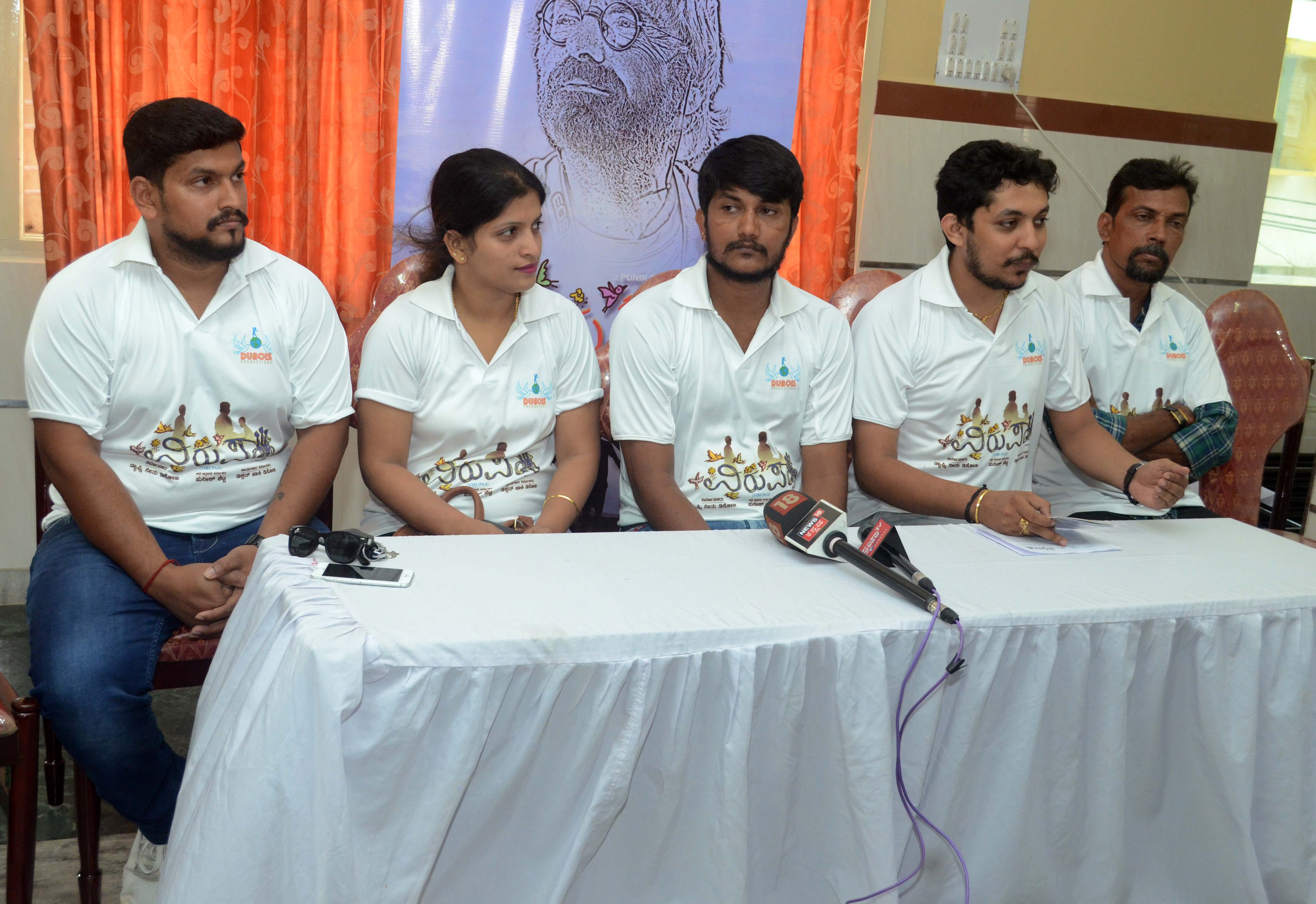 ‘ವಿರುಪಾ’ ಕನ್ನಡ ಸಿನೆಮಾದ ‘ಟೀಸರ್’ಅನಾವರಣ